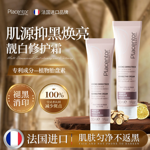 法国Placentor亮肤淡纹修复面霜