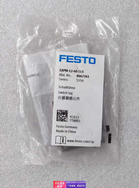 FESTO费斯托EAPM-L2-60-SLS 8067261 传感器感应片正品全新原包装