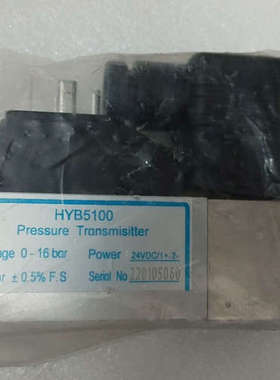 议价HYB5100压力变送器，量程0-16bar，全新原厂件现货