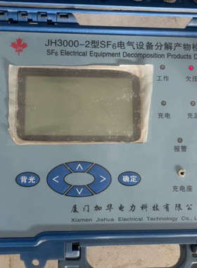 JH3000-2型SF6电气设备分解产物检测仪，厦门加华电力议价
