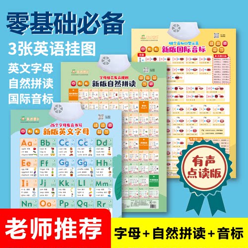 手指点读有声英语挂图自然拼读