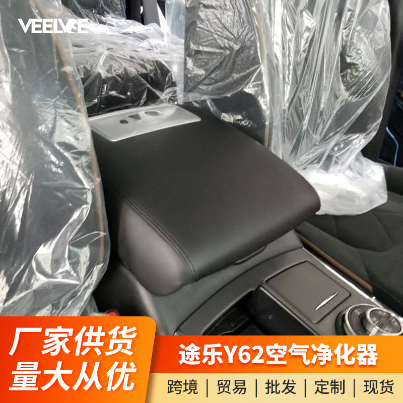 途乐Y62专用扶手箱盖空气净化器