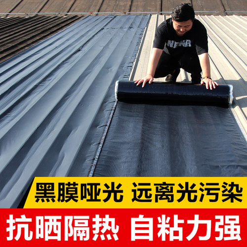 楼房屋顶防水补漏卷材黑膜哑光自粘防水隔热材料强力止漏胶带贴布