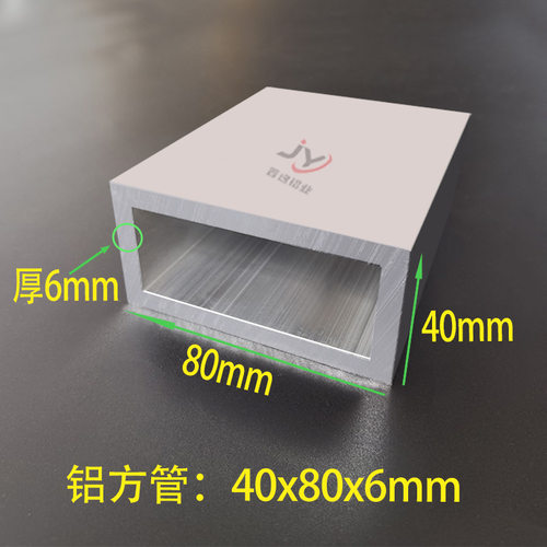 铝合金方管40x80x6mm直角方通 铝合金硬质方通40*80*6mm工业方管