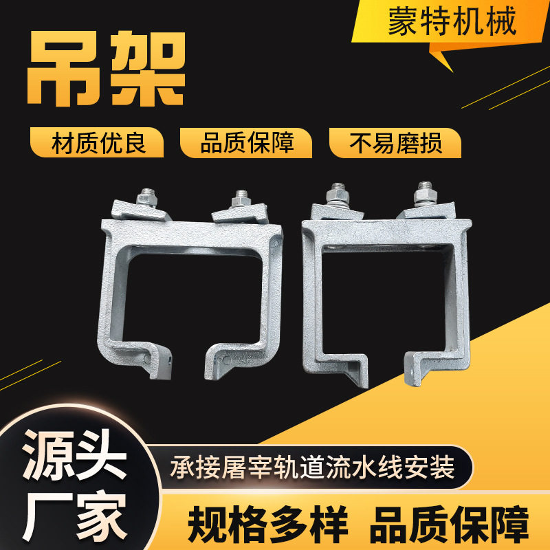 吊架屠宰设备配件双规滑轮断轨器冷库藏车挂钩杀猪牛羊龙门吊架
