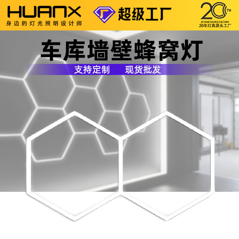 节能LED蜂窝车库壁灯可拼接