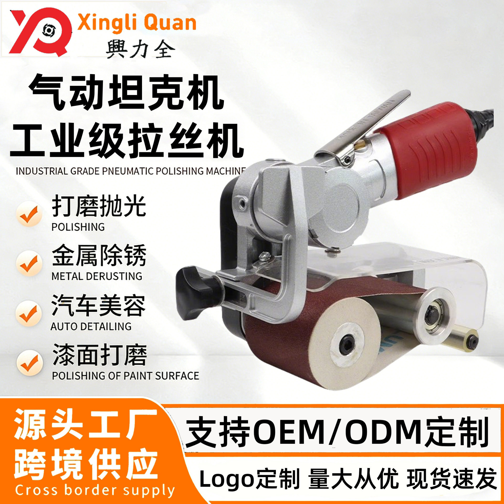 气动坦克机砂带机除锈抛光