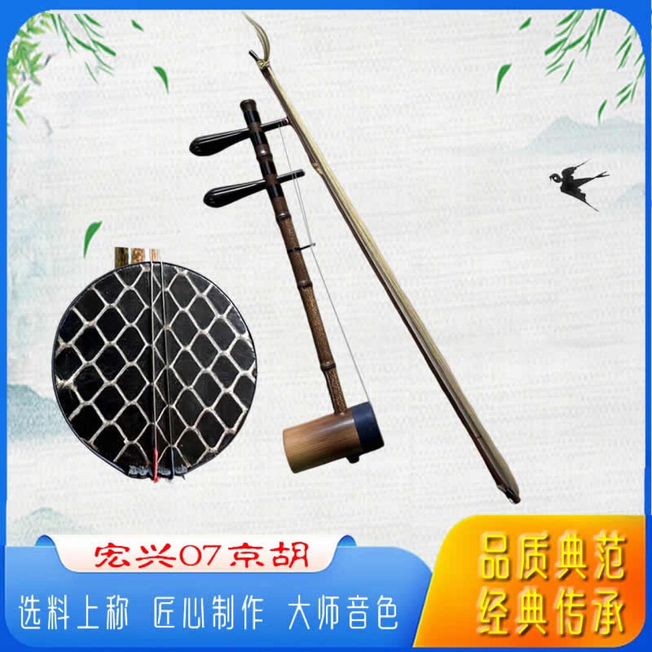 京胡乐器刘梦虎京胡专业演奏老紫竹西皮二黄两用考试