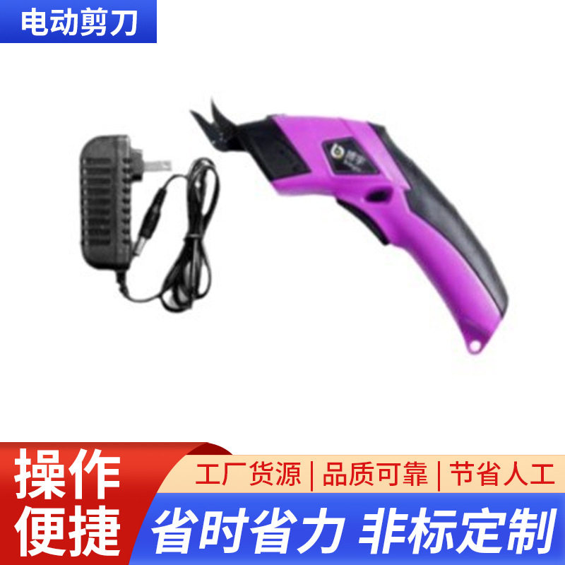 服装手持电动剪刀裁布修边