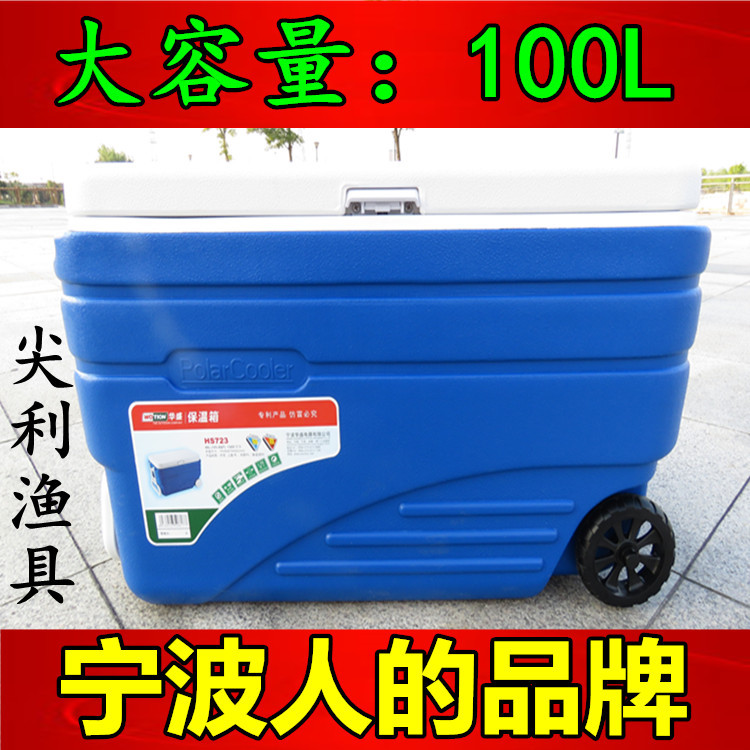 华盛钓箱食品保温箱便携冷藏箱H723-H722-H721带拉杆带轮子海钓箱