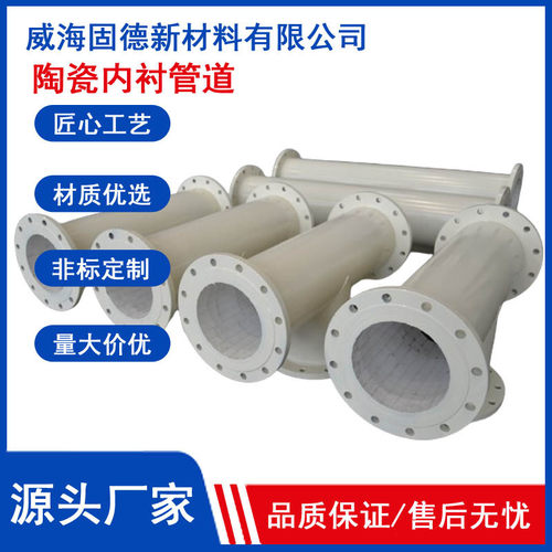 陶瓷内衬耐磨煤渣矿浆三通管件