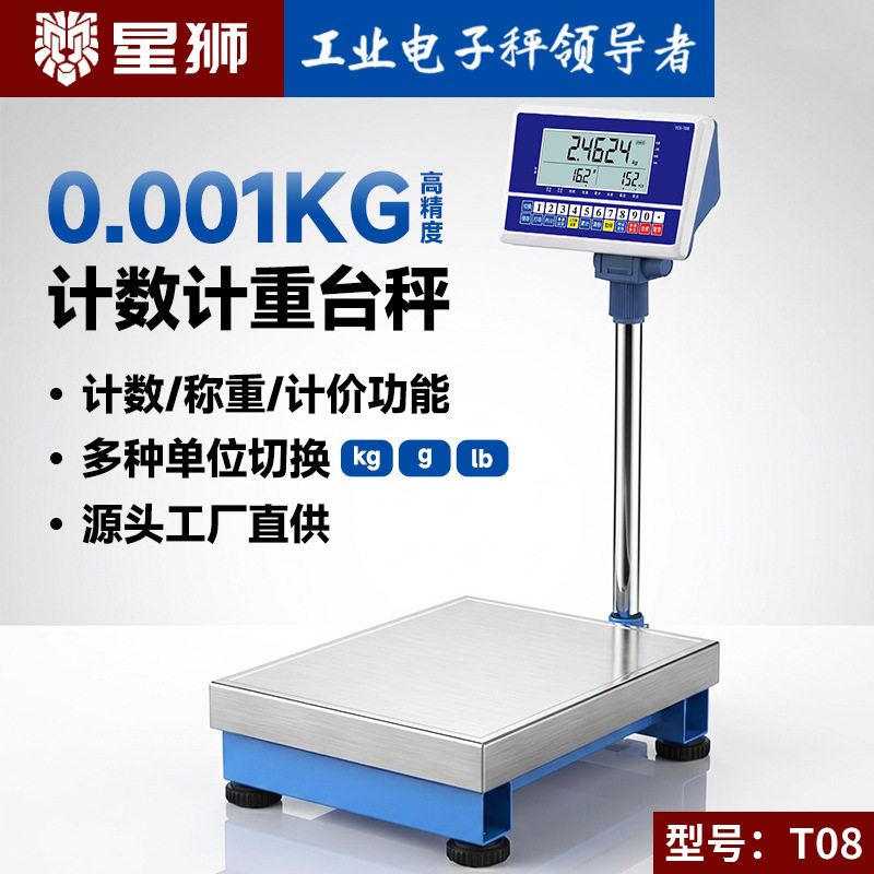 电子秤台秤1g称重计数150kg仓库落地秤英文300公斤报警磅秤地面秤