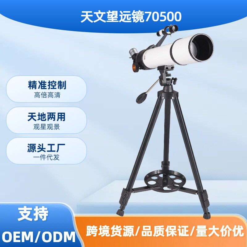 70mm天文单筒望远镜高清高倍