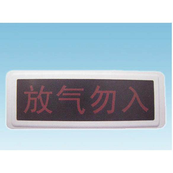 气体灭火系统放气指示灯LD-8317气体喷洒释放灯