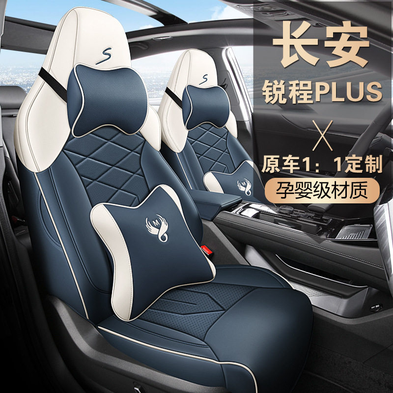 23款长安锐程PLUS专用全皮座椅
