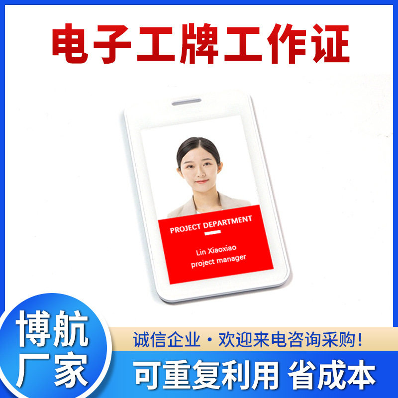 外勤电子工牌 打卡管理工作证 胸牌定位系统 博航