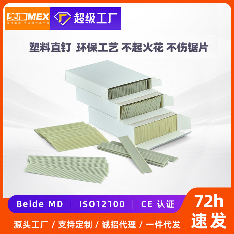 多规格树脂尼龙直钉可打磨不生锈