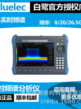 RSA080/200/260手持实时频谱仪,频率5kHz～8G/20G/26.5GHz