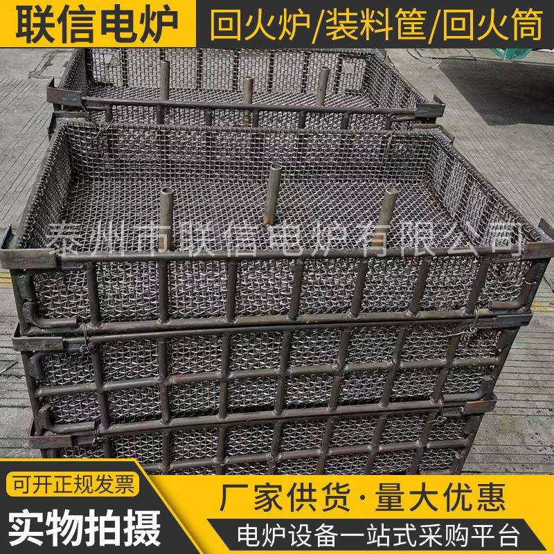 工业装料框供应回火炉装料筐保护筒回火筒