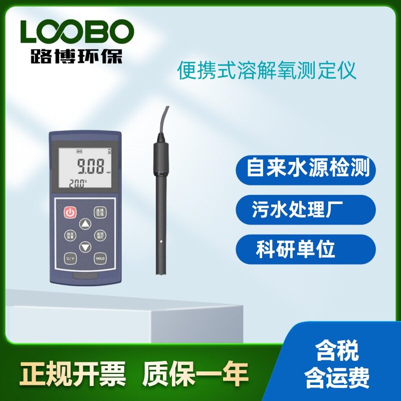 LB-D701便携溶解氧仪野外操作