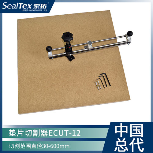进口MonteroECUT-12垫片切割机