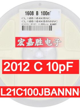 0805电容10PF10P50VNPO±5%贴片电容CL21C100JBANNNC