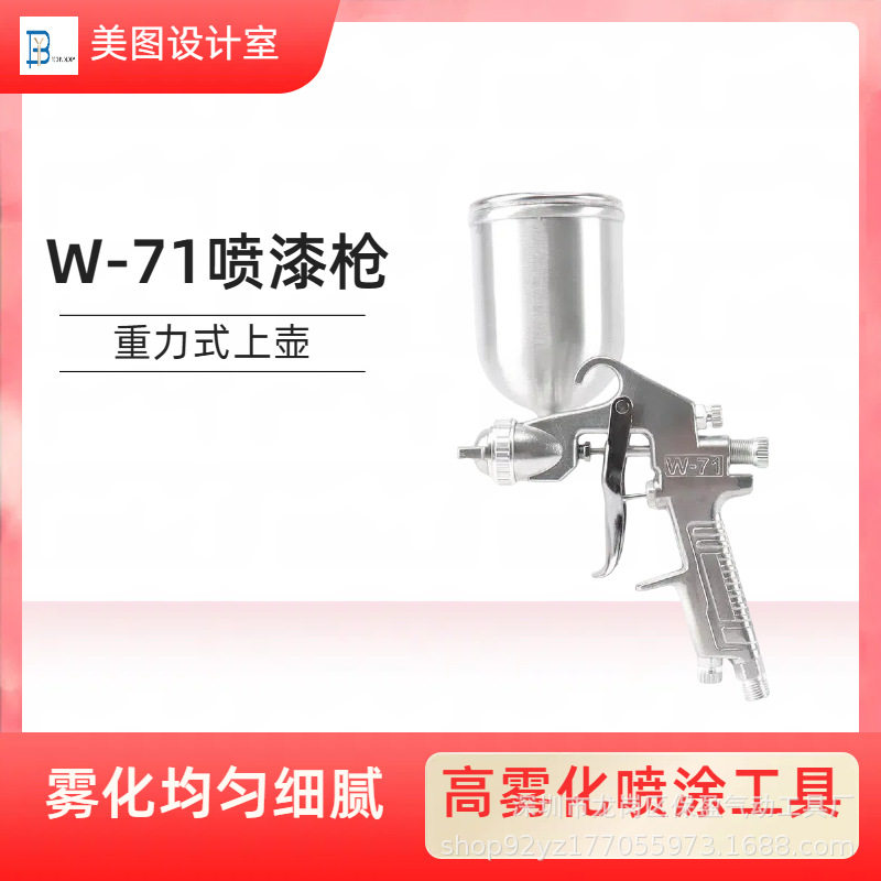 精品工业气动油漆喷枪W-71型汽车木工喷漆多功能手持自动喷涂工具