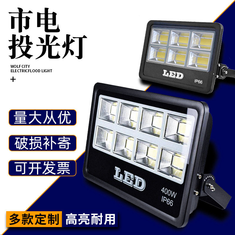 市电LED户外防水投光灯