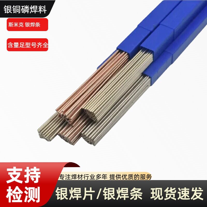 铜5%银焊条 不锈钢焊接银焊条 堆焊钻头焊接银焊片氩弧焊耐高温