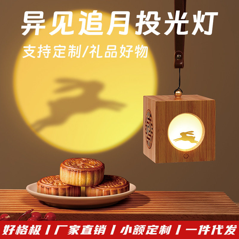中秋中国风木质追月投光灯
