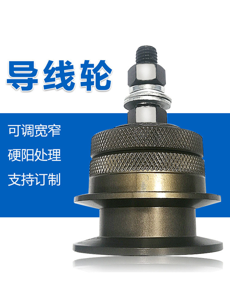 可调V槽防跳线收放机导线轮