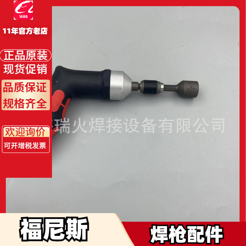 福尼斯伏能士TwinSingle保护罩