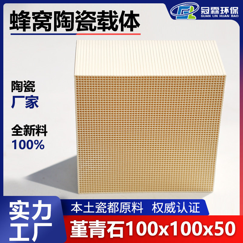 冠霖堇青石化剂载体化净化
