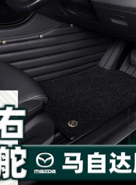 适用港版右舵马自达汽车脚垫
