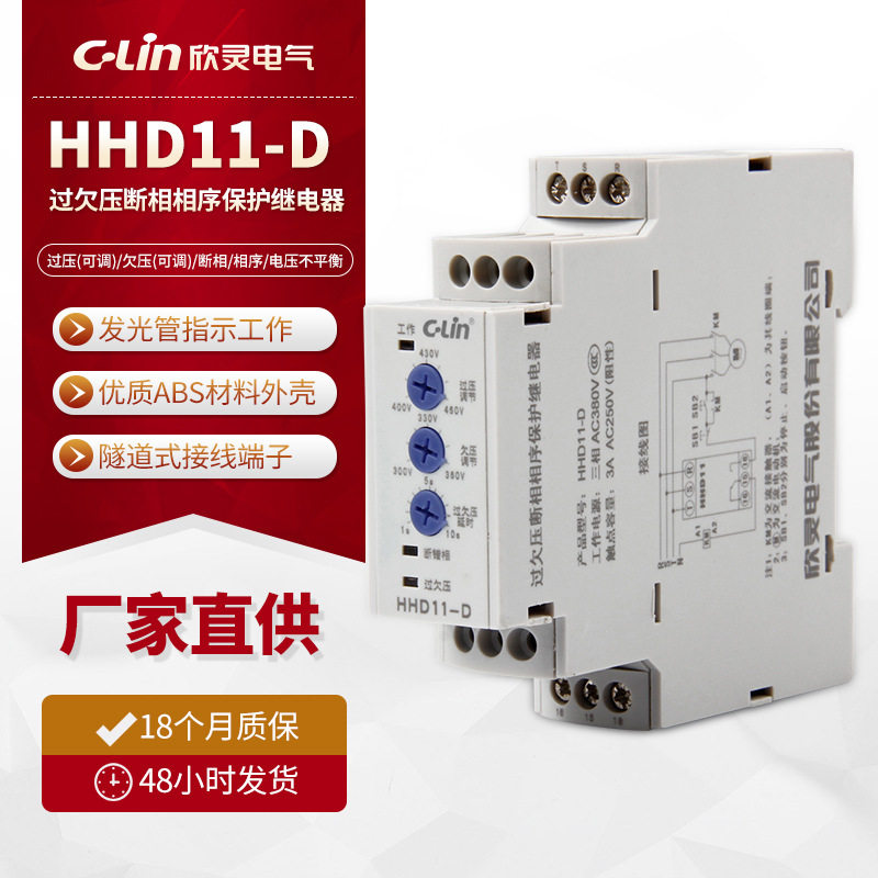 欣灵厂家直供HHD11-D过欠压断相相序三相不平衡保护继电器 AC380V