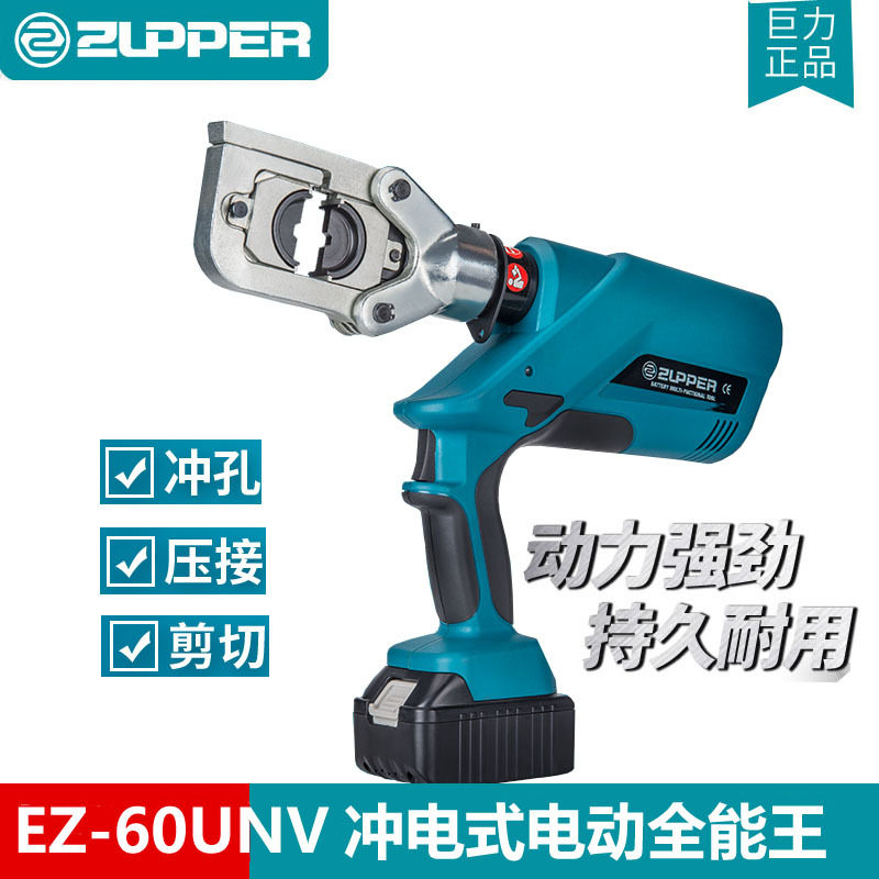 巨力充电式液压钳 EZ-60UNV 压接 冲孔 剪切多功能三合一全能王
