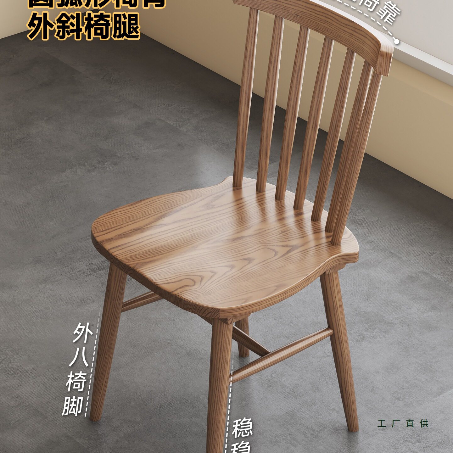 北欧白蜡木温莎实木靠背餐椅