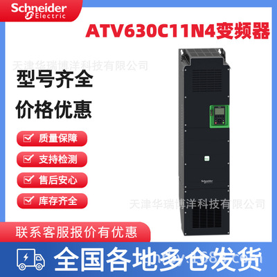 供应90kw110kw132kw变频器ATV630D90N4 ATV630C11N4 ATV630C13N4