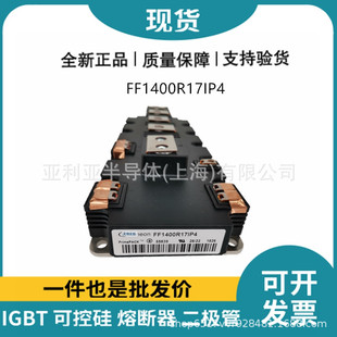 FF1400R17IP4 FF900R12IP4V IGBT驱动电路 单向可控硅 功率半导体