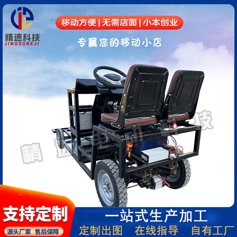 电动四轮网红摆摊车底盘总成