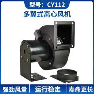 CY112小型抽风机微型管道引风静音60W鼓风蜗牛离心式风机