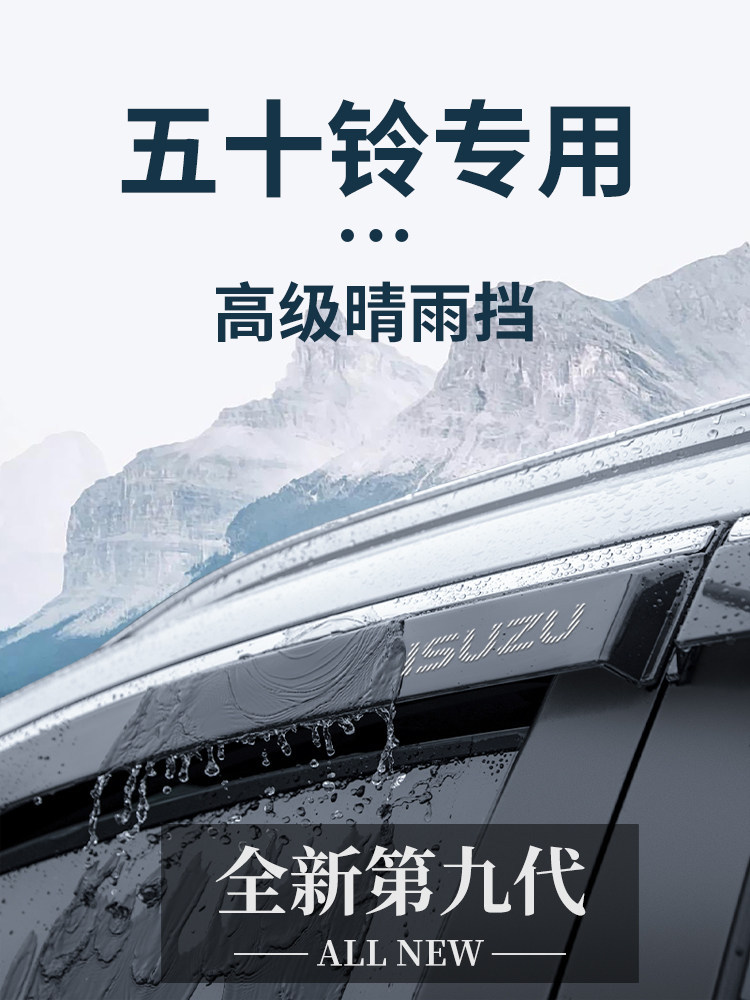 庆铃江西五十铃DMAX达咖皮卡瑞迈改装配件铃拓晴雨挡雨板车窗雨眉