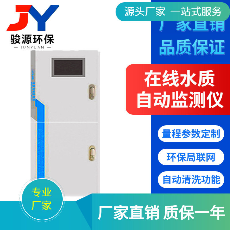 高锰酸盐在线监测仪污水水质监测
