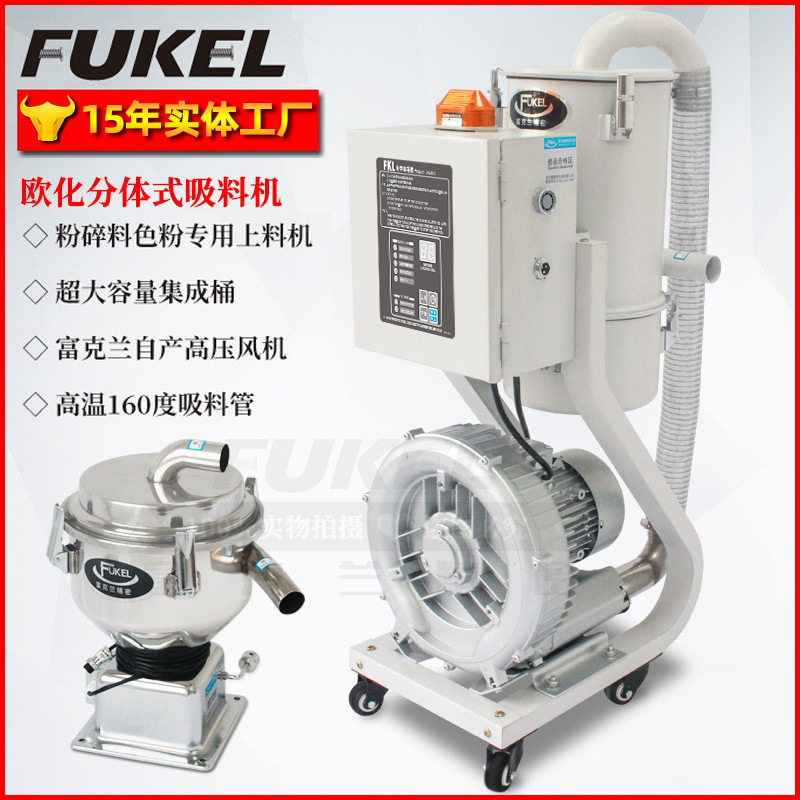900G欧化真空全自动吸料机