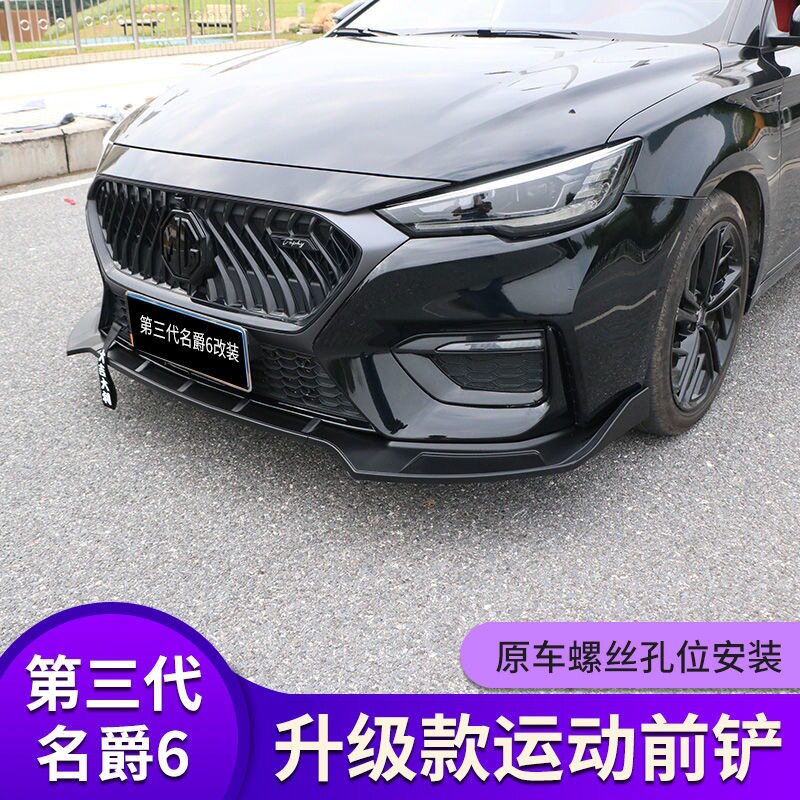 适用于20款第三代名爵6改装前铲三段式前唇MG6专用前杠包围
