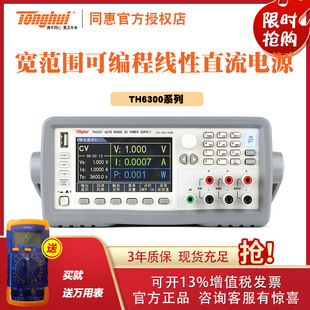 TH6312 同惠 6313分析仪 宽范围可编程直流电源 6303 TH6301 6302