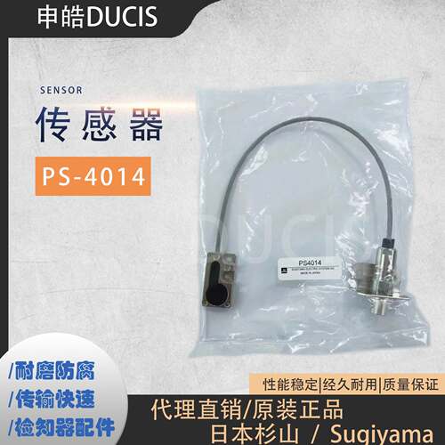 【全国销售】日本杉山 感测头 PS-4014  原装正品 代理直销