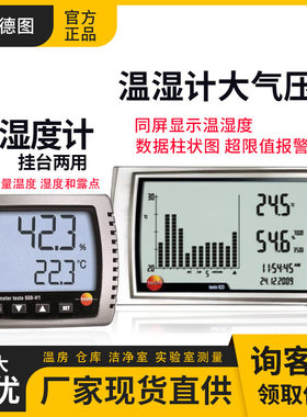 testo专业数显温湿度绝压表