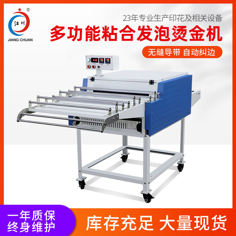 全自动无缝导带纠边烫金压烫机
