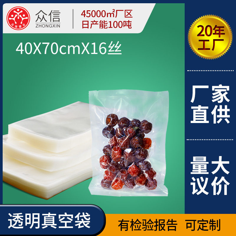 众信40*70真空袋食品包装袋创意蔬菜包装袋荠菜包装袋香料包装袋